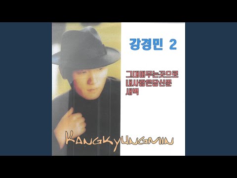 내 사랑은 당신뿐 