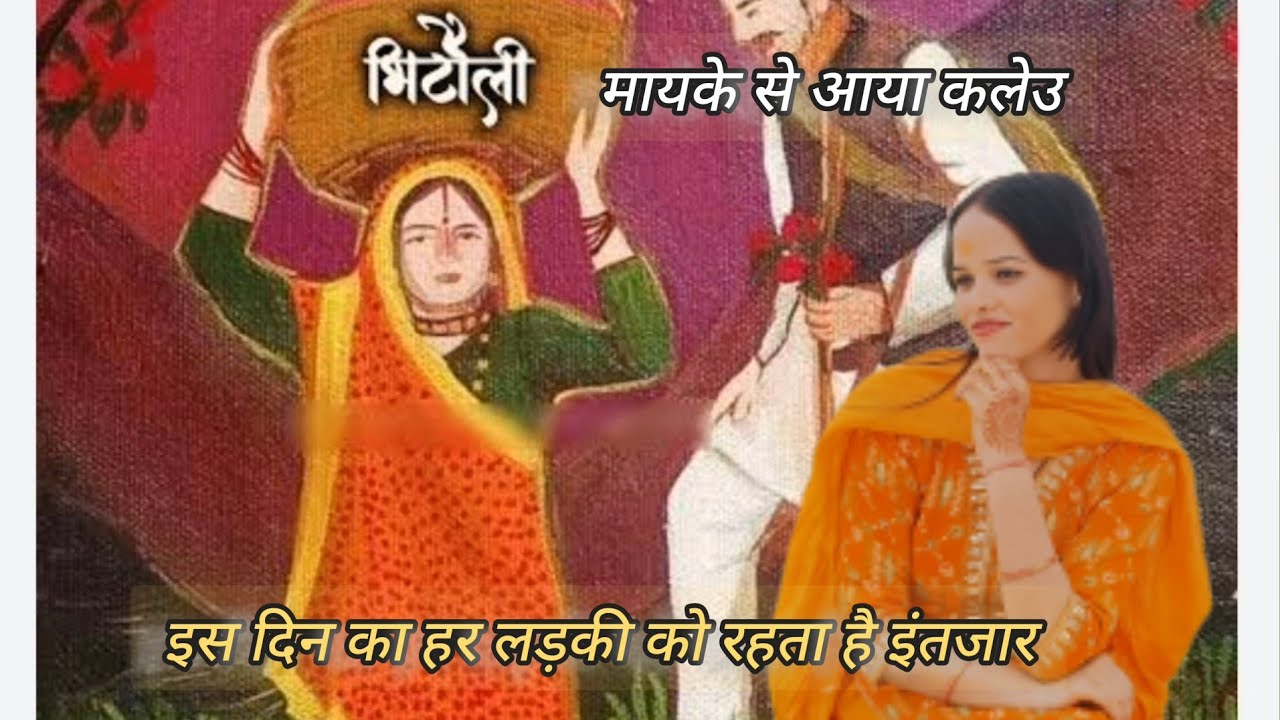 फाल्गुन के महीने का कलेउ भी आ गया ।। भिटौली #pahadiculture 