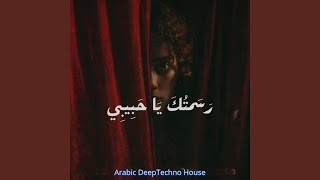 رسمتك يا حبيبي في خيالي سمعها