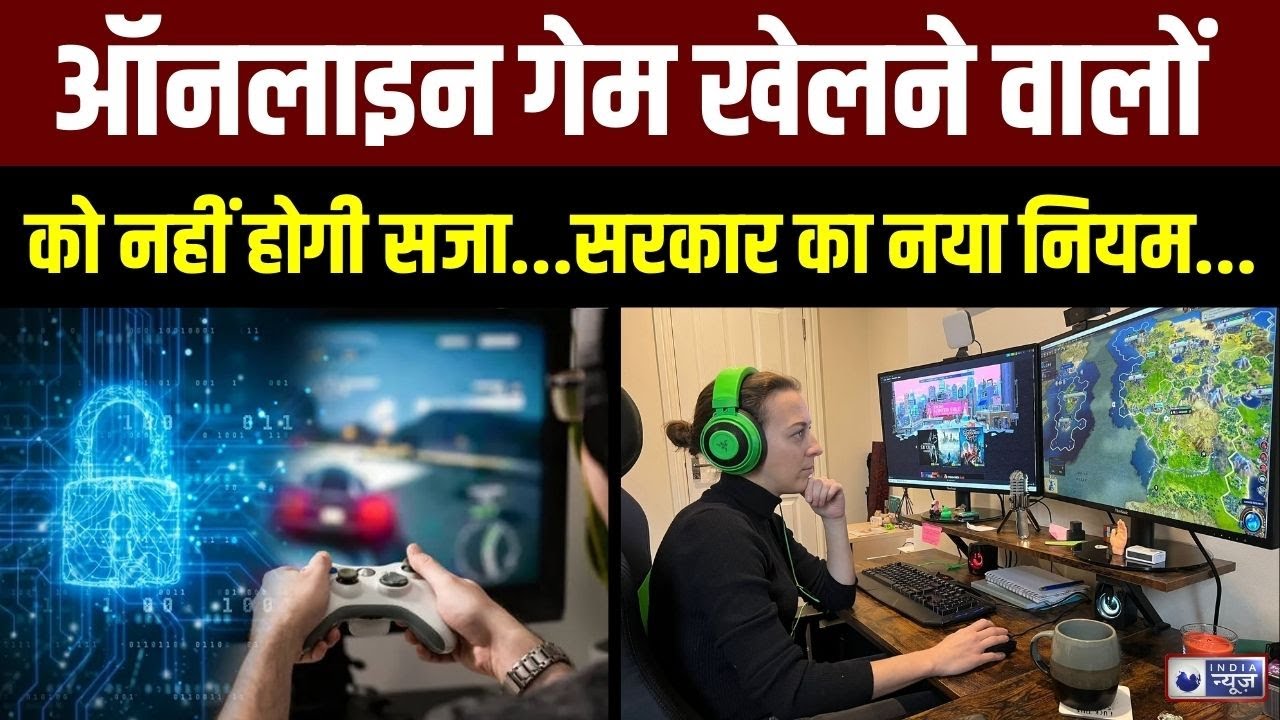 Online Gaming App Case: मनी बेस्ड गेमिंग पर कानूनी घमासान | Karnataka High Court | India News