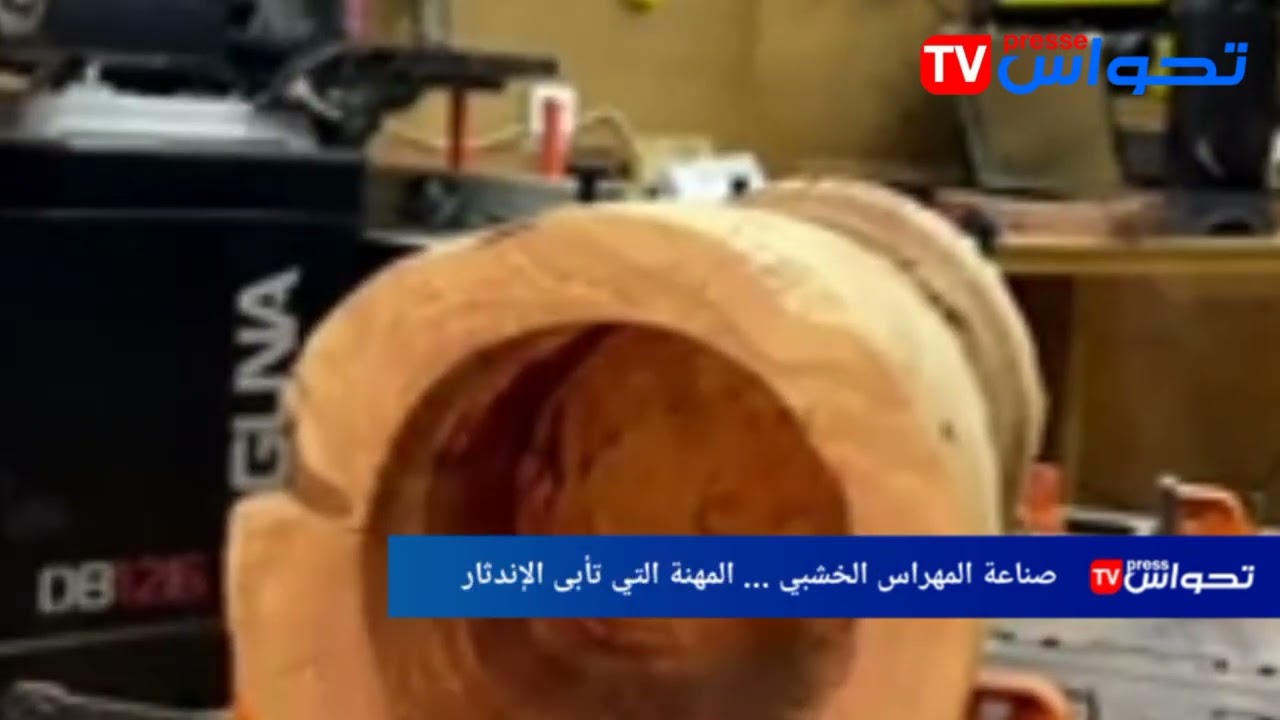 صناعة المهراس الخشبيّ ... المهنة التي تأبى الاندثار