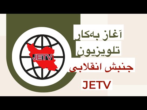 آغاز بکار تلویزیون جنبش 