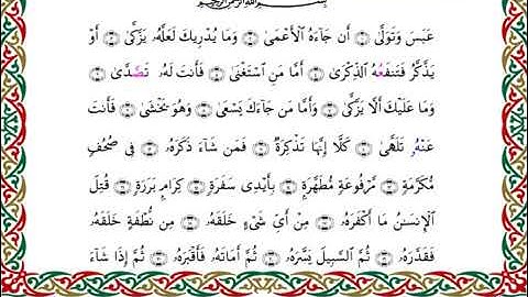 سورة عبس  برواية قنبل عن ابن كثير ـ  الشيخ أحمد ديبان