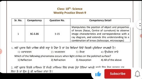 10th Class Science|Weekly Practice sheet No.9 Solution|Competency Enhancement Plan 2024