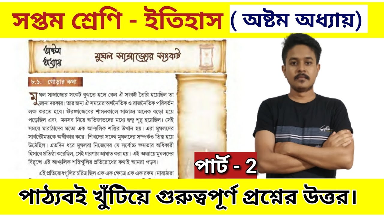 class-7-history-chapter-8-question-answer-part-2