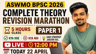 ASWMO BPSC 2026 | Paper 1 Complete Theory Revision Marathon | 5 Hours Class | LIVE 3 PM (22 April)