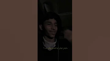 مستني ايه لما يقولو لك انو مات 