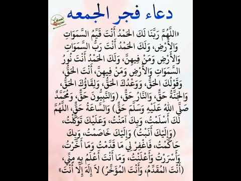 دعاء فجر الجمعه ستوريات دعاء دون صوت ساعة استجابه ادعيه مستجابة اذكار تسبيح ادعيه تحفيزية