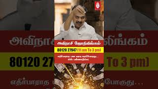 எதிர்பாராத பண வரவு வரப்போகுது… அதிர்ஷ்டத்தை ஈர்க்கும் ரகசியம் | Avinashi Jothilingam | Ramya CMS
