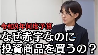 【東京都】なぜ慢性的な赤字なのに、投資商品を買うことにした?【令和8年度予算】【中央卸売市場】
