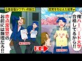 【スカッと学園】赤点常習犯の俺に同じ難関大学を受験させたDQN同級生「お前不合格じゃんw」…俺「ハー○ード大学合格してるからいいよw」→クラスの笑い者にするつもりが返り討ちにww