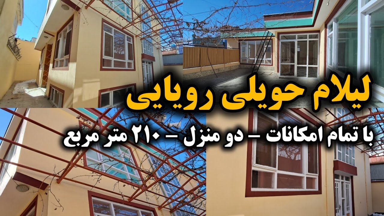 حویلی فروشی  در سرک دارالعمان  بهترین موقعیت شهر کابل- House for sale in kabul