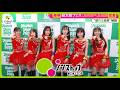 【急上昇】「盛れ！ミ･アモーレ」が大ブレイク！Juice=Juice最大級フェス出演の舞台裏密着インタビュー【ノンストップ！】