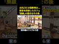 当時のままのホームや線路…鉄道路線の『廃線跡』が新たな観光スポットに 駅舎を改装した面影残るカフェも【タニケン全力取材】#shorts