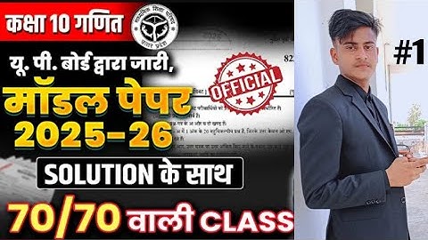 #1 Class 10 Math Model Paper 2026 Up Board | Complete Maths Paper Solution | UP Board Exam 2026 