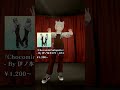 ファッションショーごっこ ChocomintSalopette #vrchat #shorts
