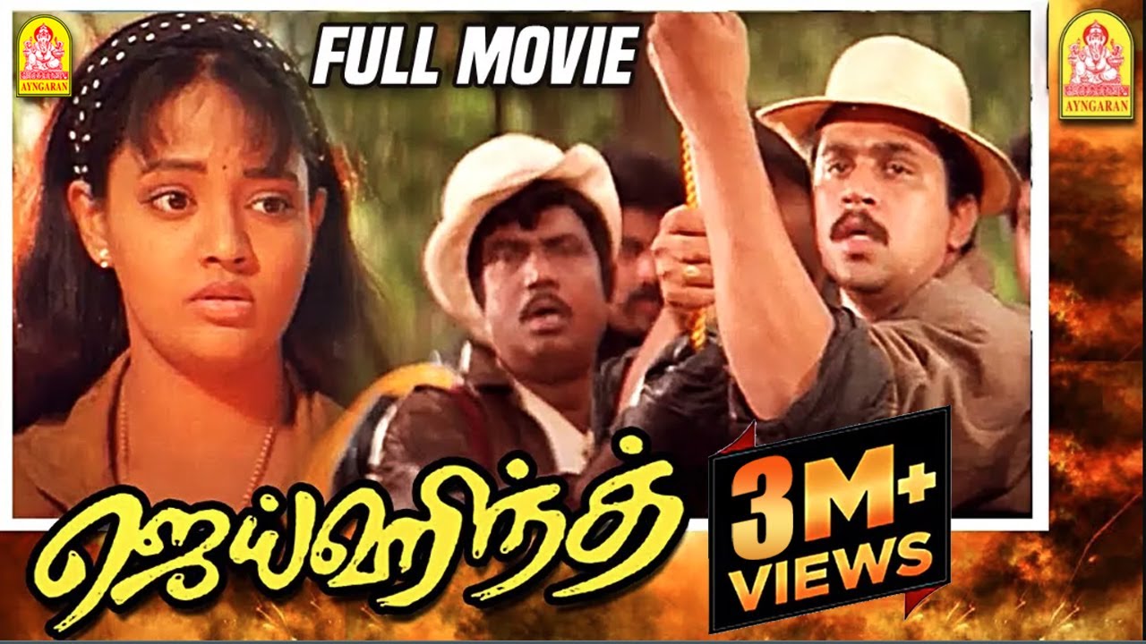 ஜெய்ஹிந்த் | Jai Hind Full Movie | Tamil Action Movies | Arjun | Ranjitha | Goundamani | Senthil