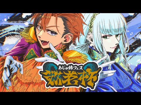 【スト6】#あじゅフェス 敬老杯本番【夕刻ロベル/ホロスターズ】