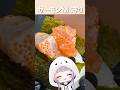サーモンんっま！ #vtuber #cooking