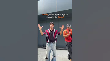مزيكا اعدل رقبتك لو ملوحة فديو Short 