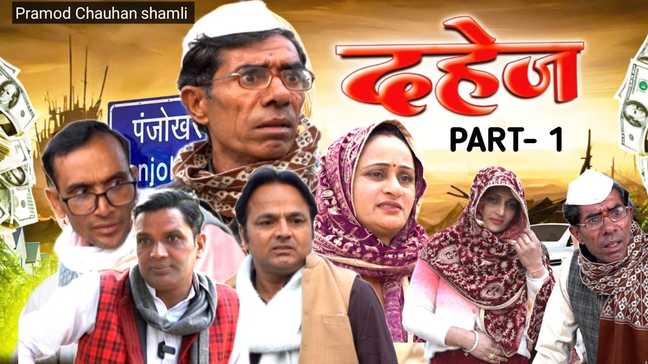 कुछ रिश्तों का ताना बाना 🥰| Part-1 | Pramod Chauhan Shamli