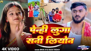 Penhi Luga Sunny Leone Ji Bharti पनह लग सन लयन Khortha Song