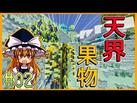 【Minecraft】天より高い世界で暮らす part2【ゆっくり実況】