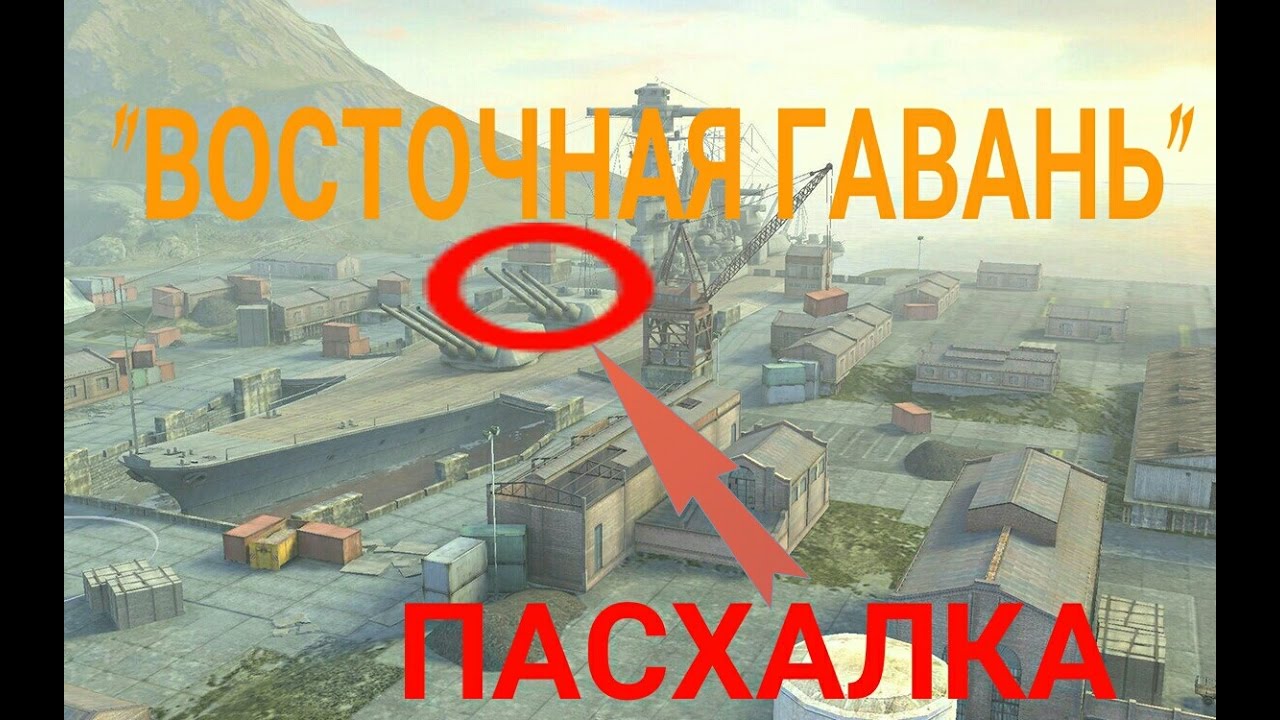 Восточная гавань карта вот блиц