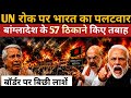 Bangladesh Border पर भारत का फैसला UN भी न रोक पाया | 4 KM Buffer Zone से मचा हड़कंप! BSF Big Action
