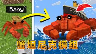 我的世界：化身蟹坦尼克整蛊损友卢克！ #我的世界 #minecraft #阿焱游戏解说