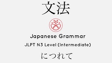 Learn Japanese Grammar in Context JLPT N3 Level につれて #japanese #jlpt #jlpt_n3