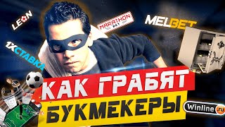 КАК НАГЛО КИДАЮТ БУКМЕКЕРЫ| ПОЧЕМУ выиграть на ставках НЕРЕАЛЬНО😲