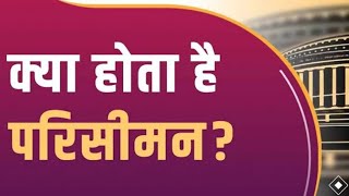 परिसीमन | Delimitation