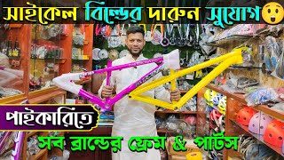 Cycle Parts price in Bangladesh 2024🚴Cycle Accessories Price in bd 2024🚲Whole sale cycle parts price screenshot 2
