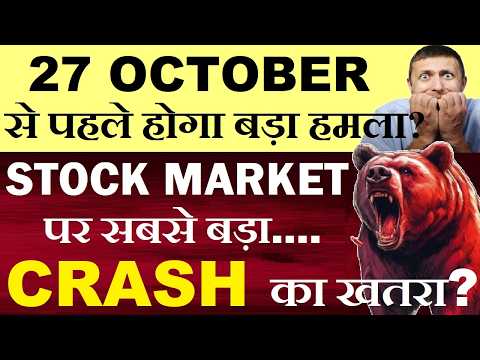 27 OCTOBER से पहले होगा बड़ा हमला😨😲| STOCK MARKET MEGA CRASH का खतरा | US ELECTION | ISRAEL ELECTION