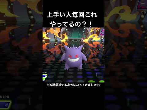 ダメ計慣れないと難しい、、 #pokemon #pokémon #ポケモン #実況プレイ #ポケモン実況 #ゲーム実況 #pokemonchampions  #ポケモンチャンピオンズ #ミミッキュ