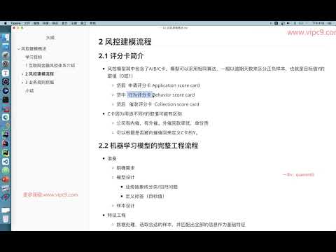 Python人工智能金融风控P26  评分卡介绍