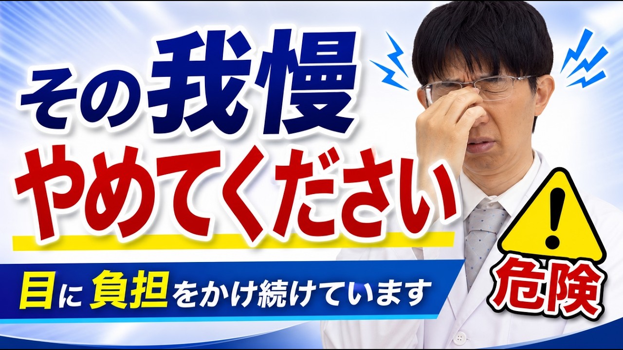 「眼鏡などの道具」・「他人に頼れない」と苦労するので頼りましょう！（緑内障目薬の併用）