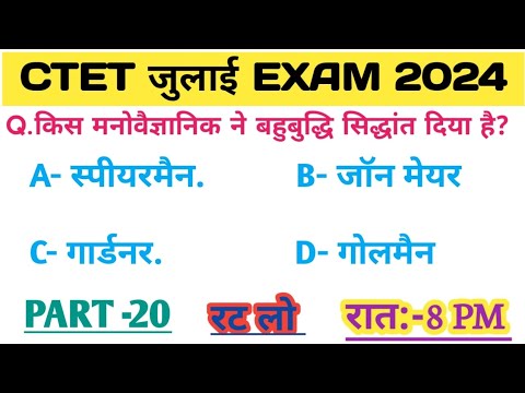 CTET JULY EXAM 2024 | CTET PREVIOUS YEAR QUESTION | CTET PEDAGOGY ...