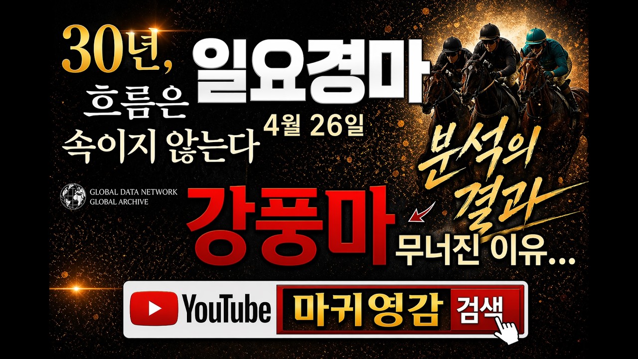 질병,삭제마 공개...금,토 유튜브 다시보기
