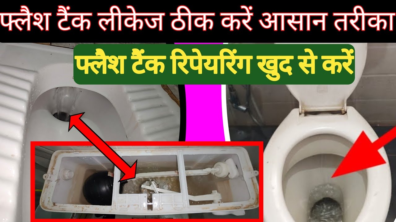 flash tank repairing,flush tank pipe leakage,