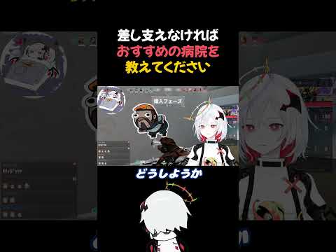 差し支えなければ、おすすめの病院を教えてください  #vtuber  #valorant  #切り抜き #shorts #ミラ