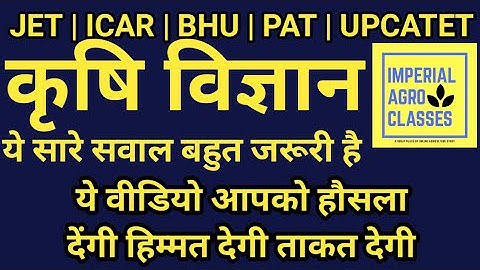 JET ICAR BHU MPPAT UPCATET AGRICULTURE MOST IMPORTANT QUESTIONS | कृषि विज्ञान महत्वपूर्ण प्रश्न