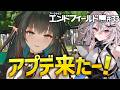 【エンドフィールド#33】武陵追加マップやら映像の記念碑やら行く！【アークナイツ：エンドフィールド/Vtuber/春水レイ】