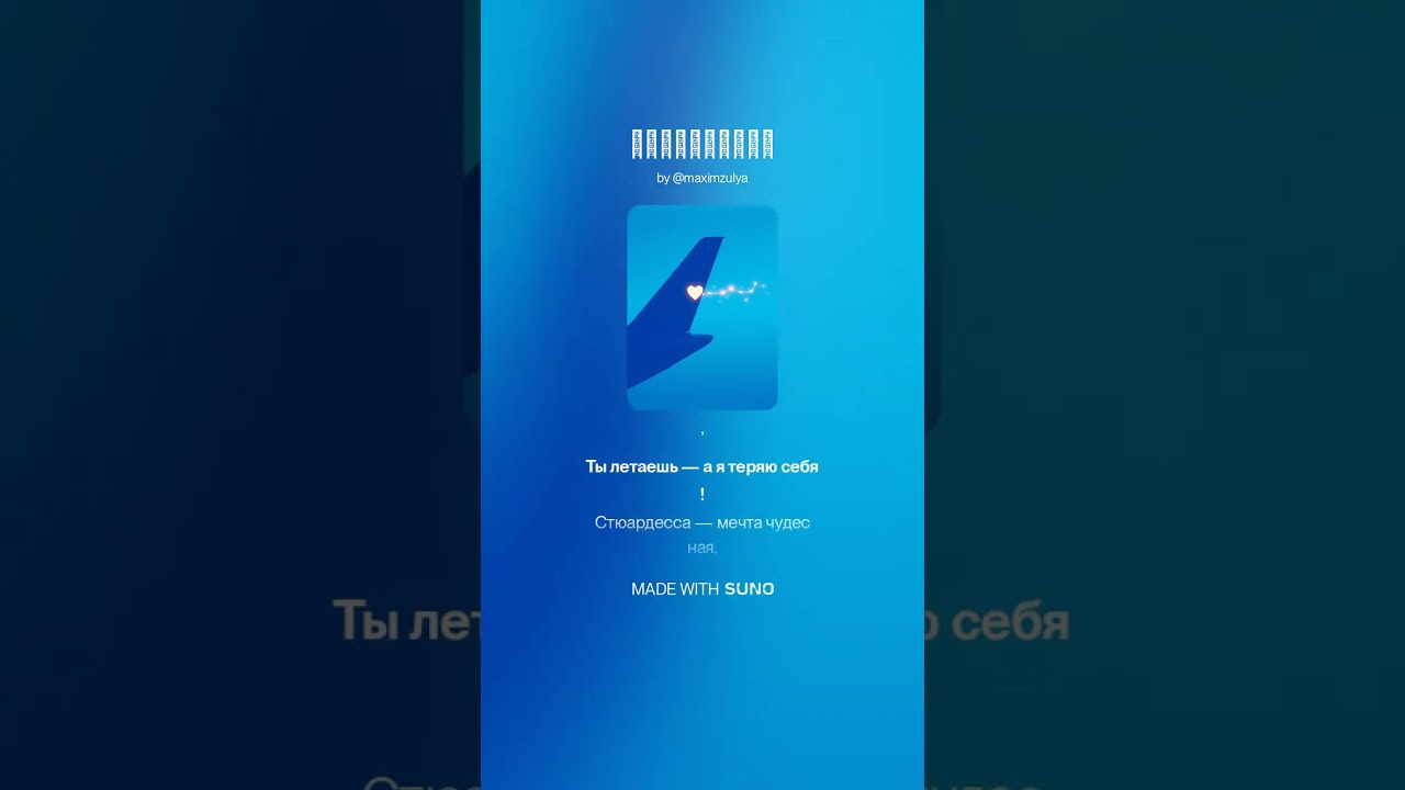 Стюардесса