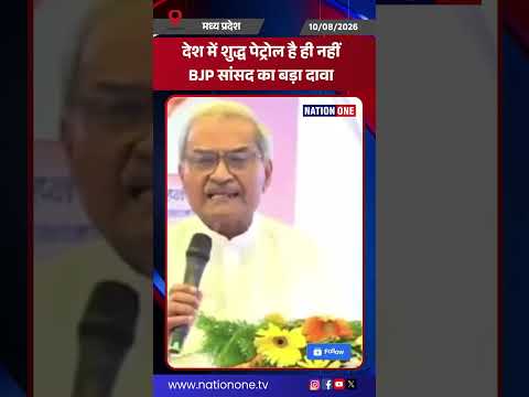 #shorts-जनार्दन मिश्रा ने शुद्ध पेट्रोल को लेकर टिप्पणी की, बयान सोशल मीडिया पर तेजी से वायरल हुआ।