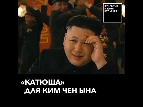 Какие русские песни любит Ким Чен Ын