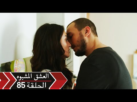 العشق الأسود دوبلاج الحلقة 85 Kara Para Ask 