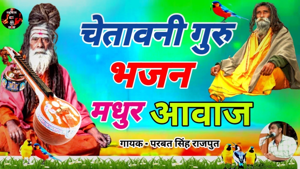 गुरुसा भव्य सागरीया तारो//गुरू भजन//मारवाड़ी देशी भजन// Gurusa Bhavya sagariya taro// Guru bhajan