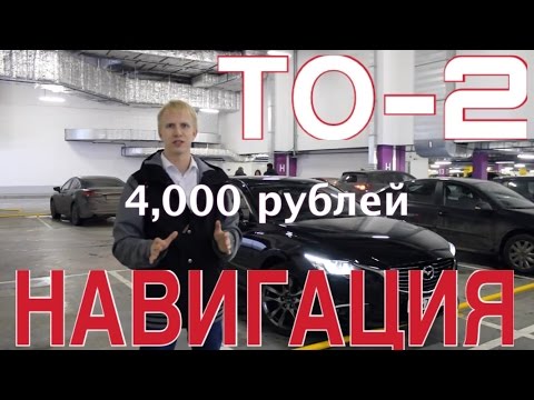Мазда 6 ТО-2. Установка навигации на мазду 3, 6, CX-5. Гарантия на диски.